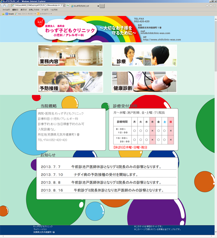 クリニック