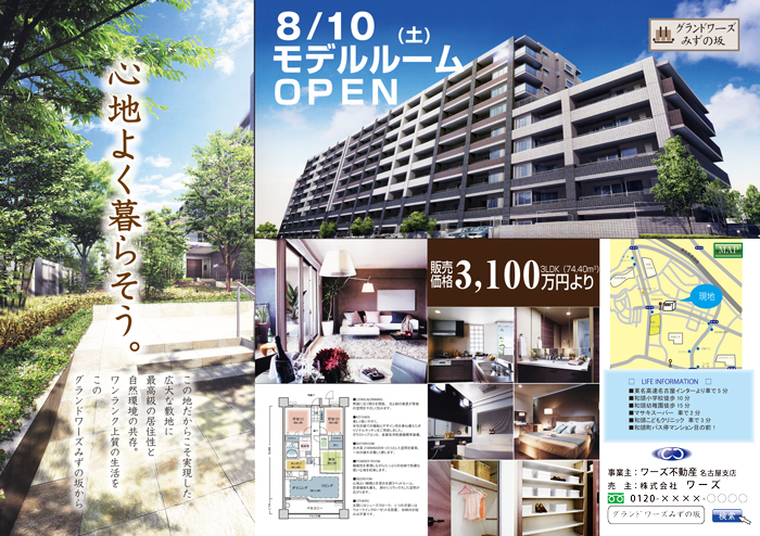 マンションチラシ