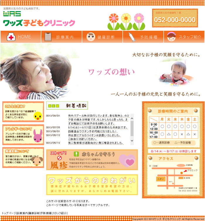 クリニックトップページ