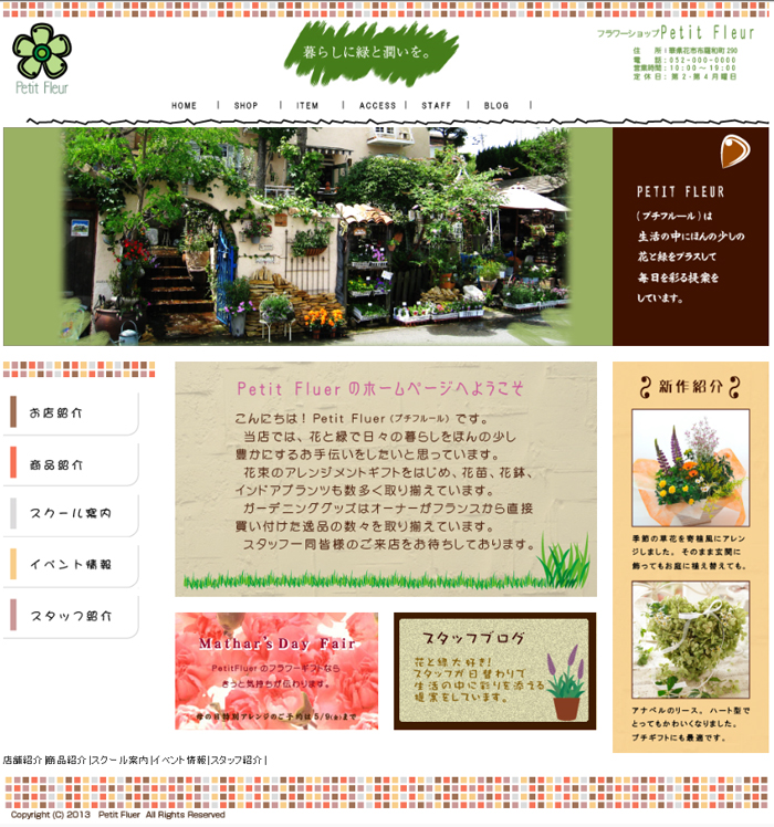 花屋ホームページ