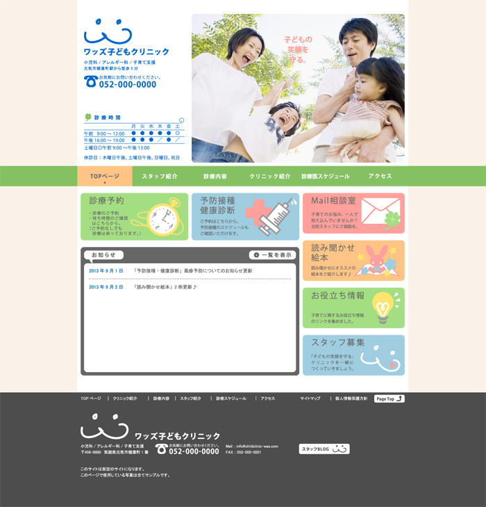 課題3：WEB子どもクリニック