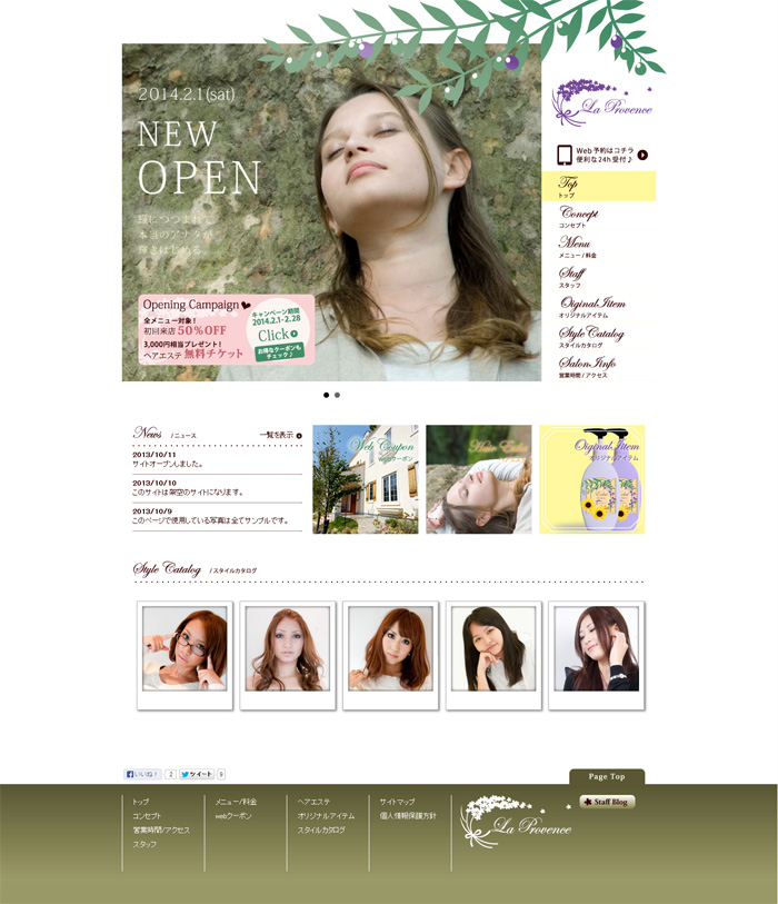 課題5：WEBヘアサロン