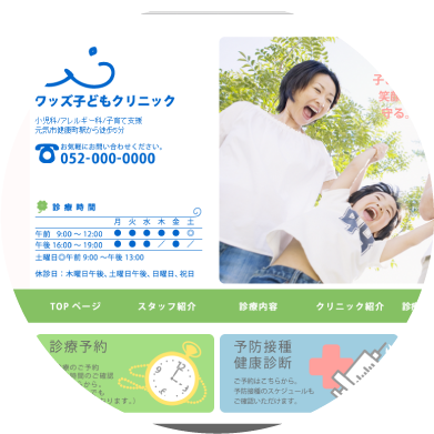 課題3：WEB子どもクリニック
