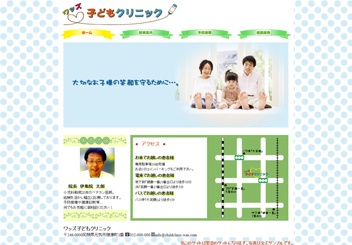 クリニックトップページ