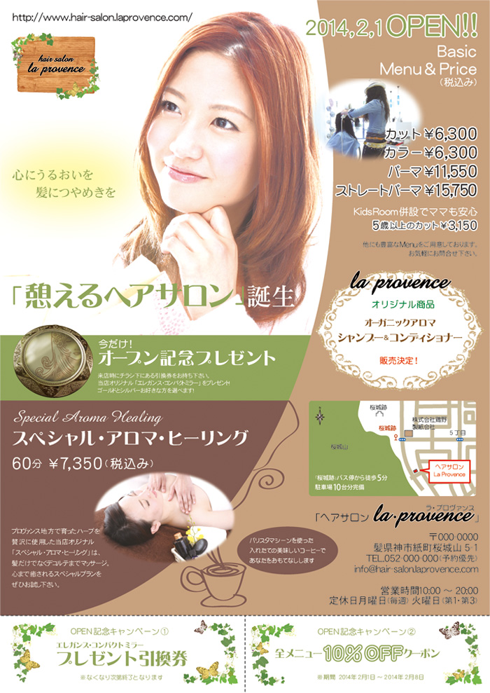 ヘアサロンチラシ