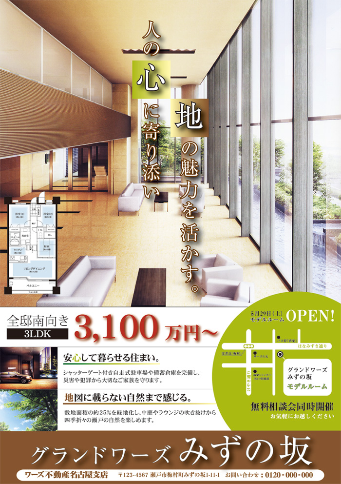 マンション