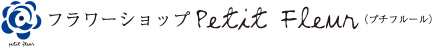 プチフルールロゴ