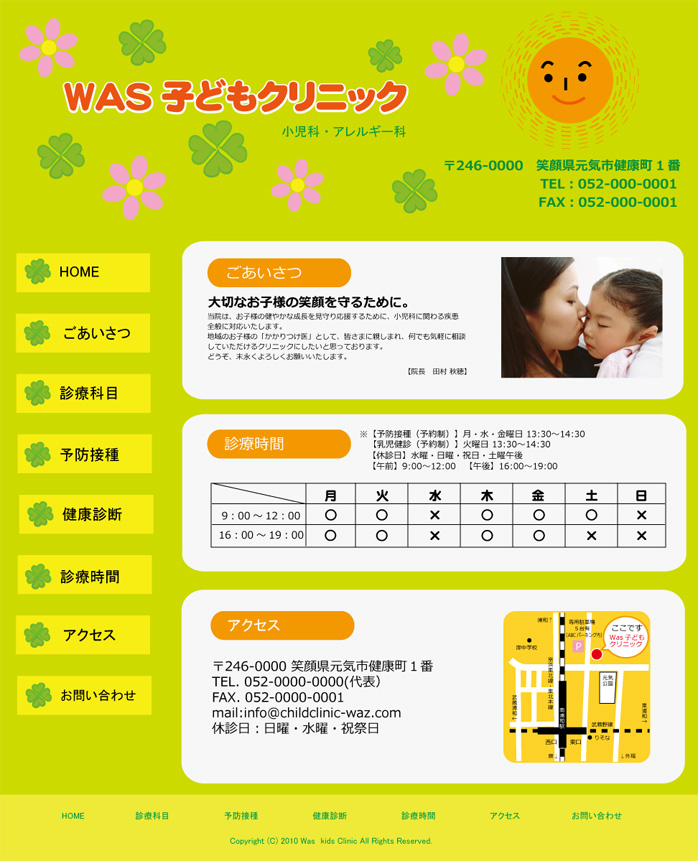 子どもクリニック