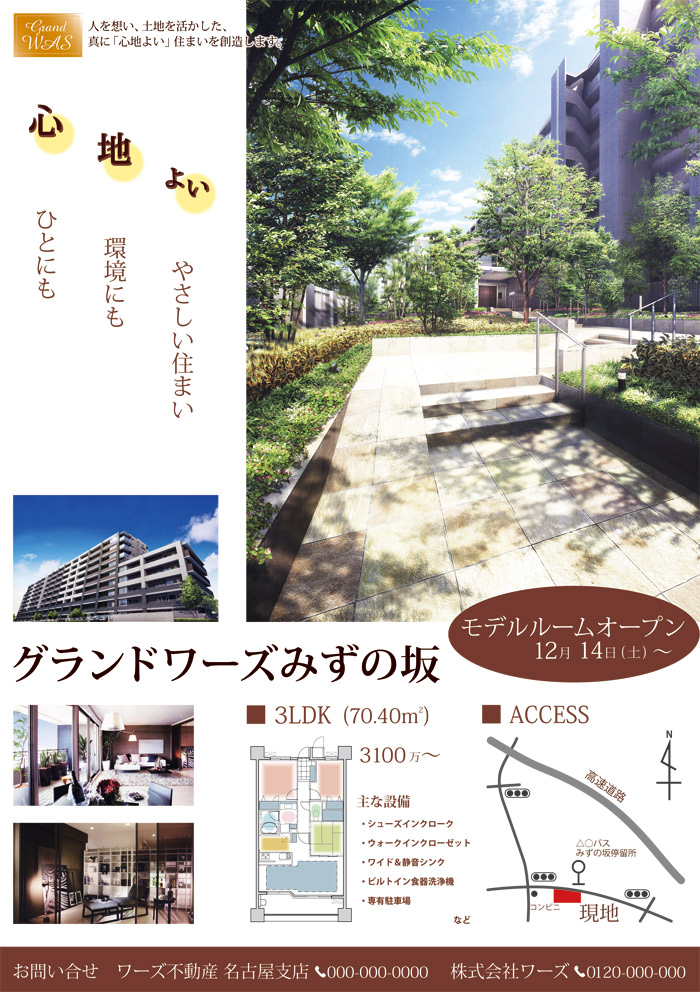 マンションモデルルーム告知チラシ
