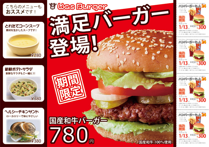 バーガー新商品チラシ