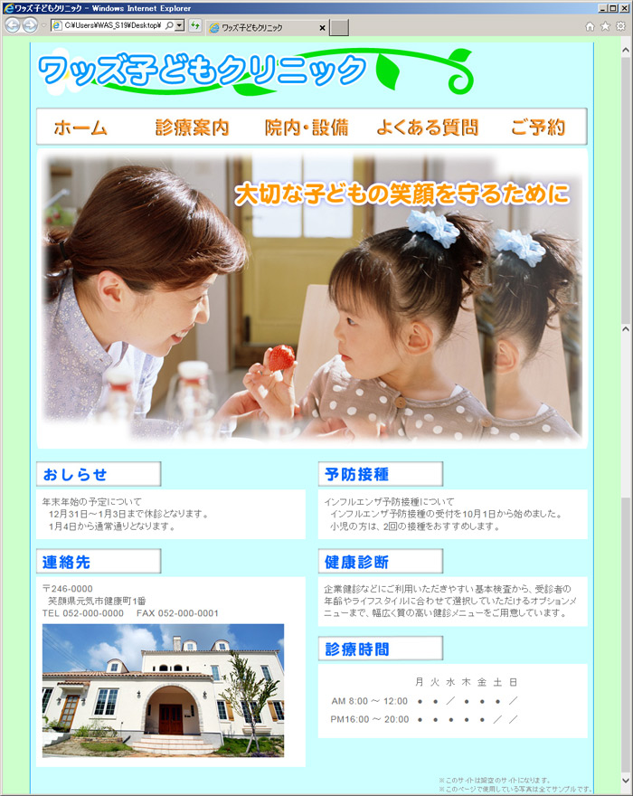 子どもクリニックWebサイト