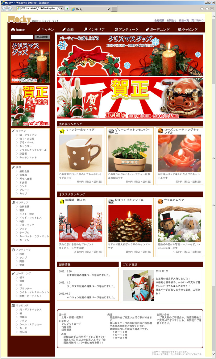 雑貨ECサイト