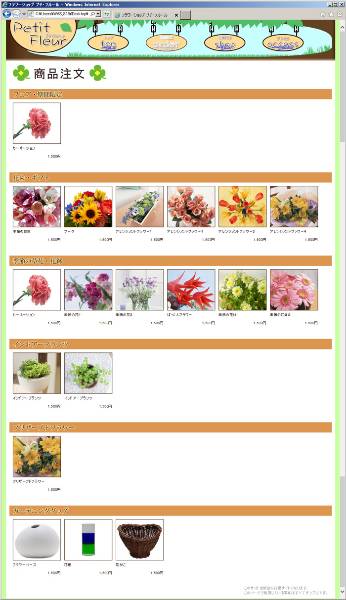 花屋WebサイトOrder