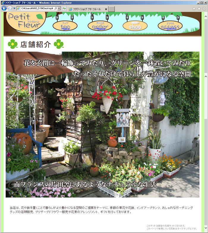 花屋WebサイトShop