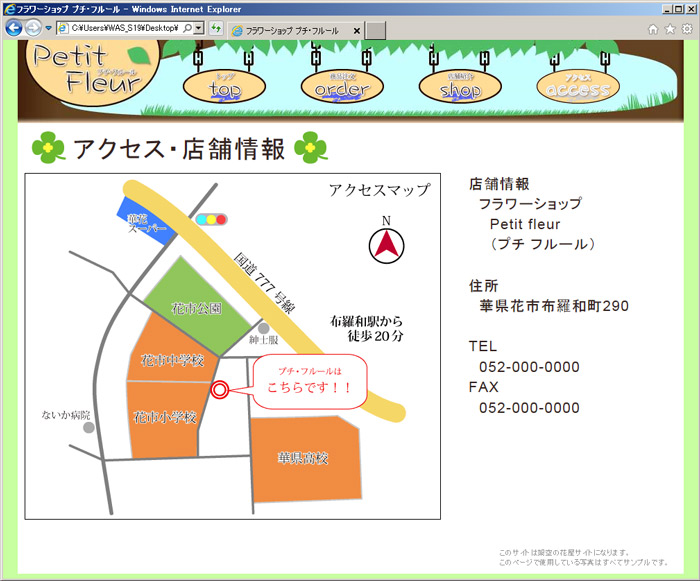花屋WebサイトAccess