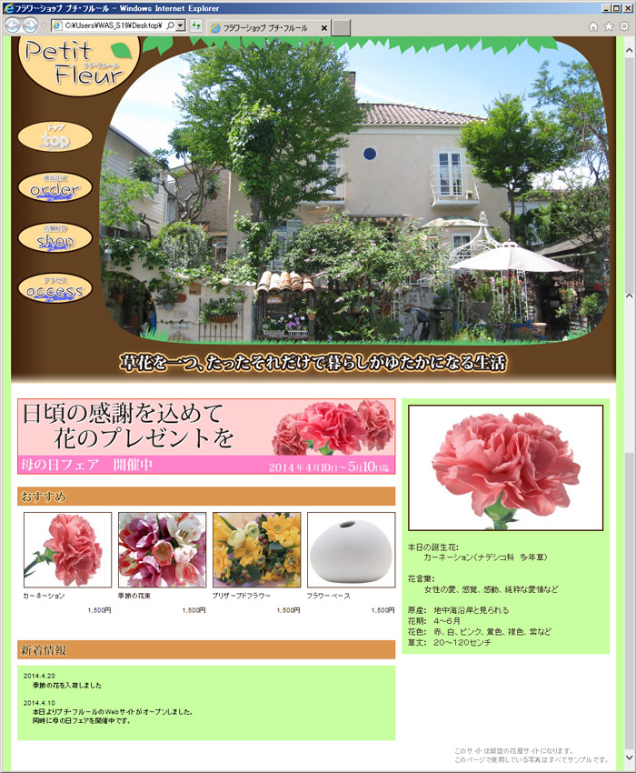 花屋WebサイトTop