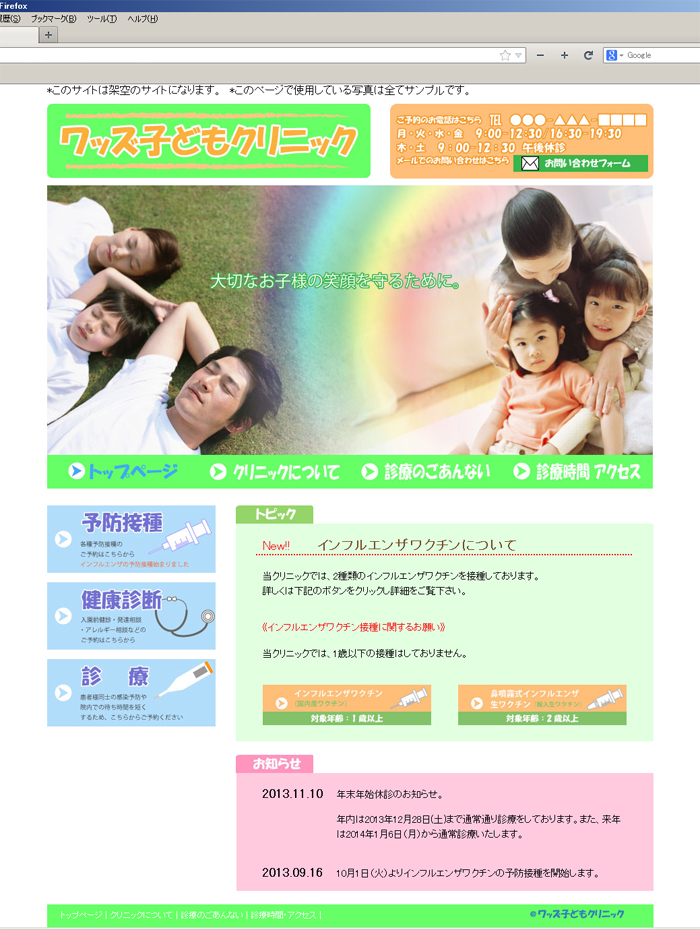 子どもクリニックTOP画面