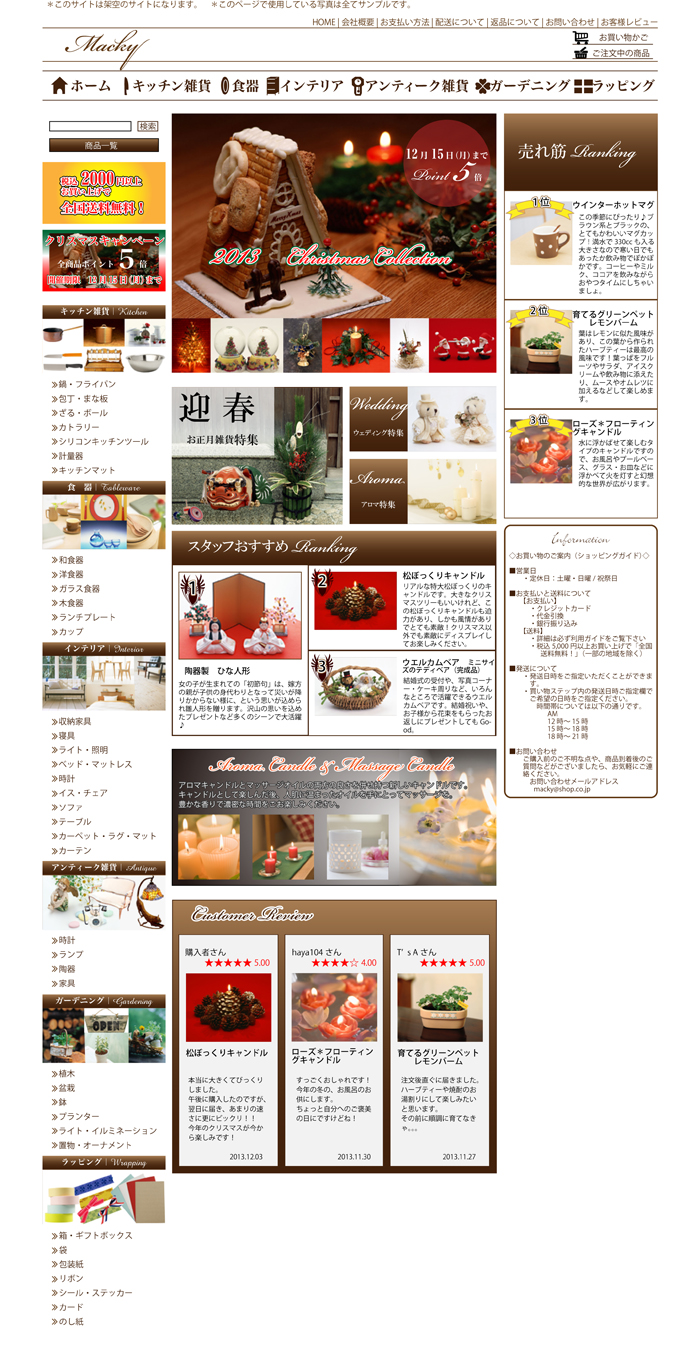雑貨ECサイトTOP画面