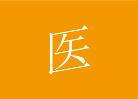 子どもクリニック