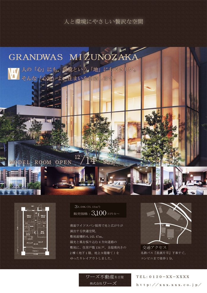 マンション