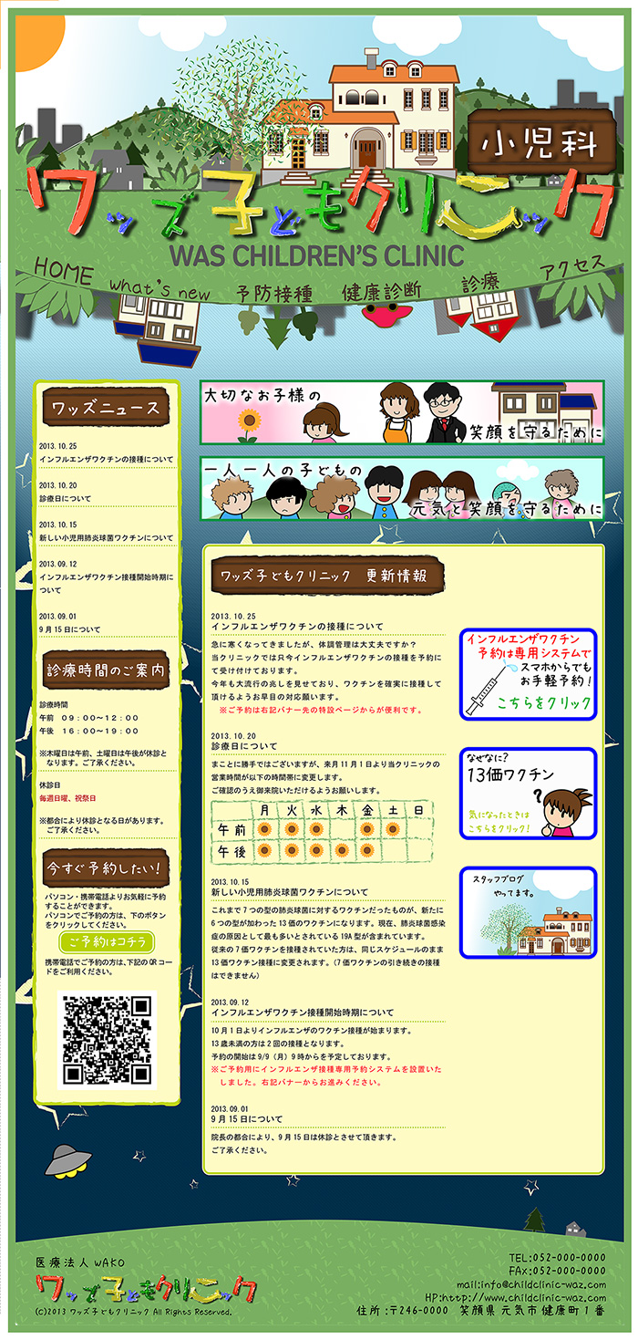 子どもクリニック２