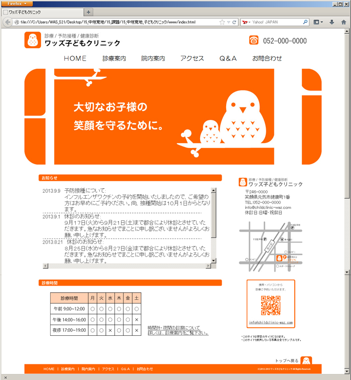 子どもクリニック