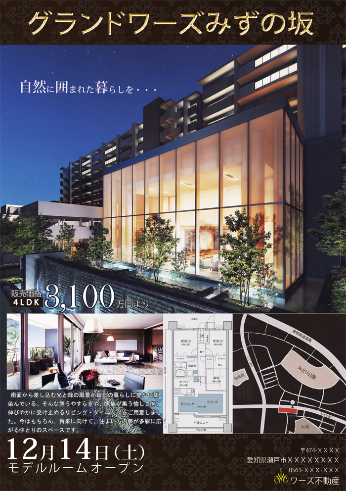 マンションチラシ画像