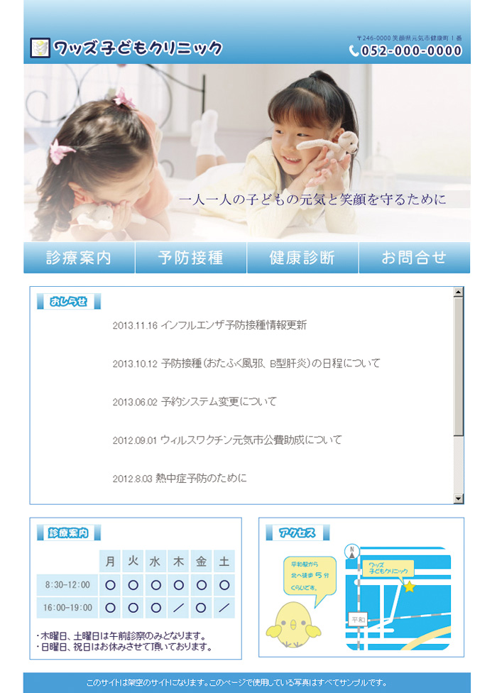 ＷＡＳ子どもクリニック画像