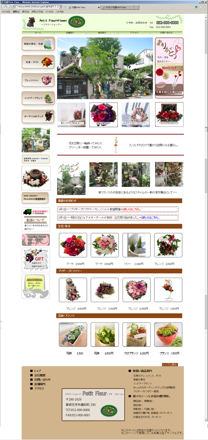 花屋トップ