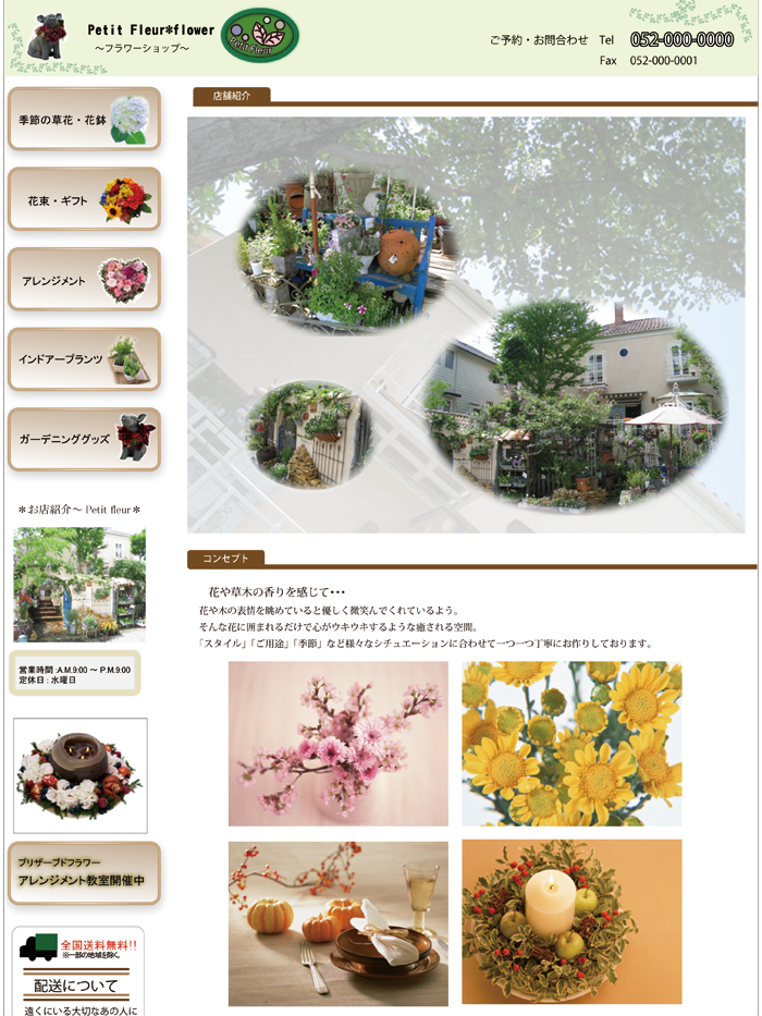 花屋店舗